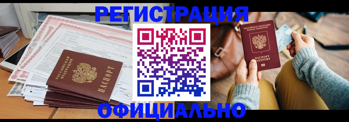 временная регистрация для школы в Звенигороде